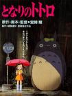My Neighbour Totoro (1988) Japan_1.jpg - 