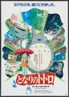 My Neighbour Totoro (1988) Japan_2.jpg - 